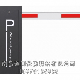 智能道闸